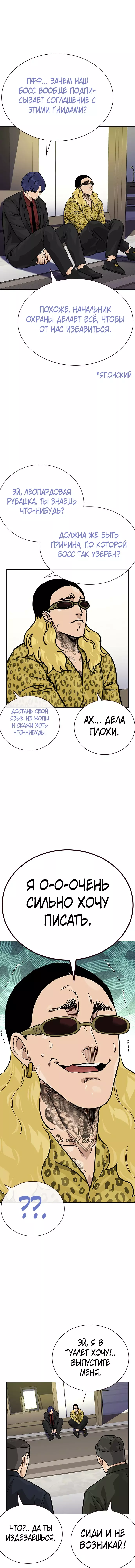 Манга Не умереть - Глава 74 Страница 7