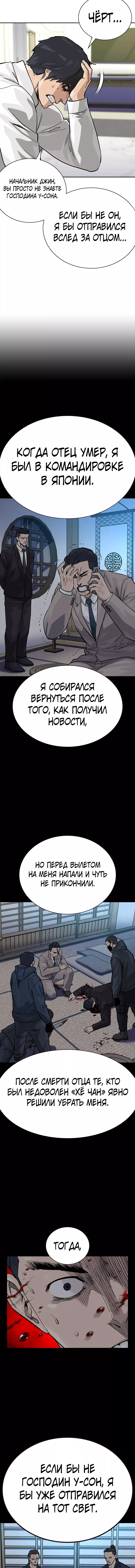 Манга Не умереть - Глава 74 Страница 23