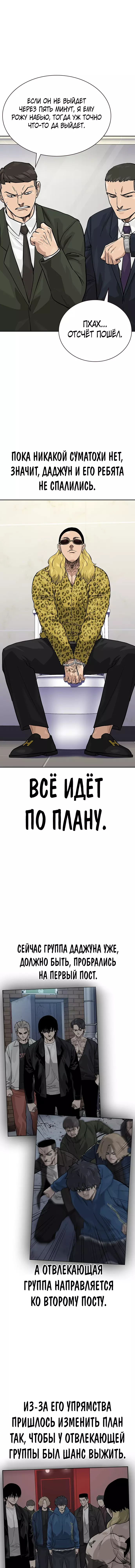 Манга Не умереть - Глава 74 Страница 13