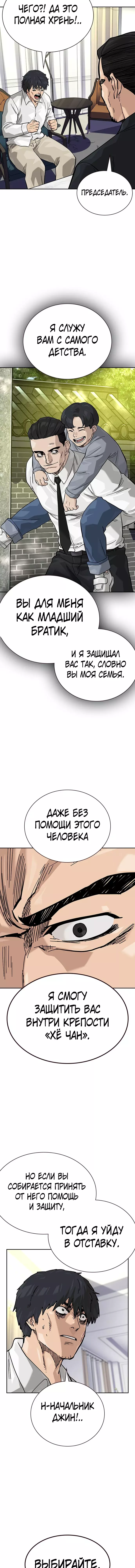 Манга Не умереть - Глава 74 Страница 26