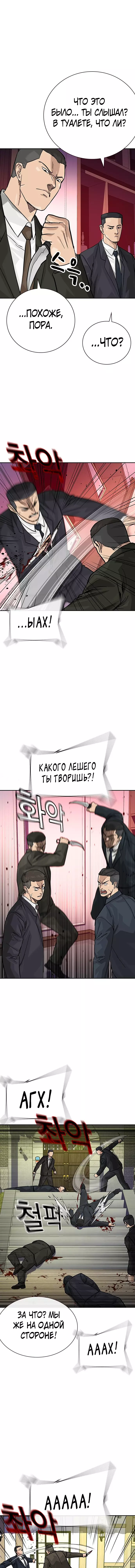 Манга Не умереть - Глава 74 Страница 32