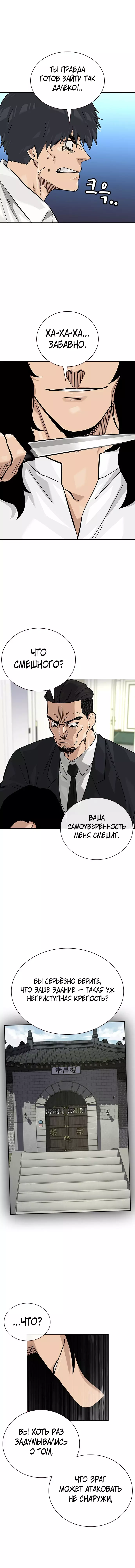 Манга Не умереть - Глава 74 Страница 28
