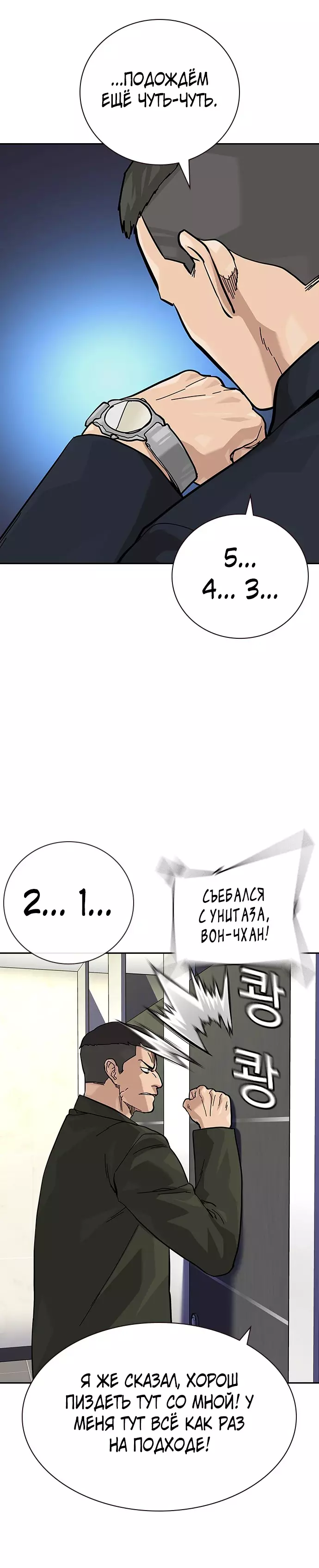 Манга Не умереть - Глава 74 Страница 30