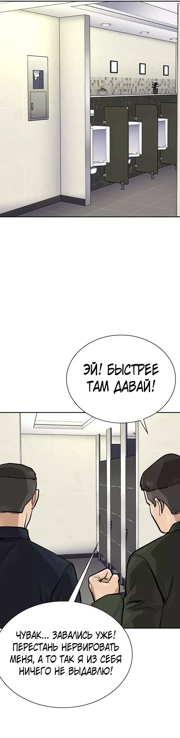 Манга Не умереть - Глава 74 Страница 12