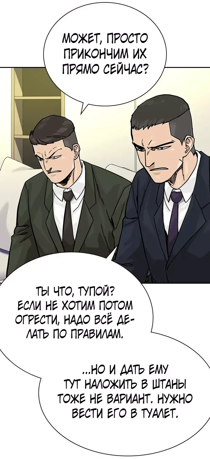 Манга Не умереть - Глава 74 Страница 10