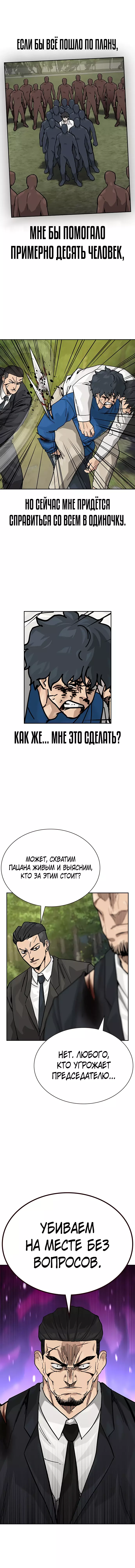 Манга Не умереть - Глава 80 Страница 2