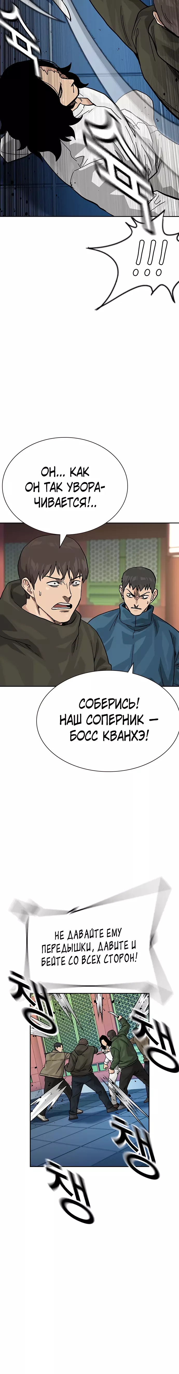 Манга Не умереть - Глава 80 Страница 18