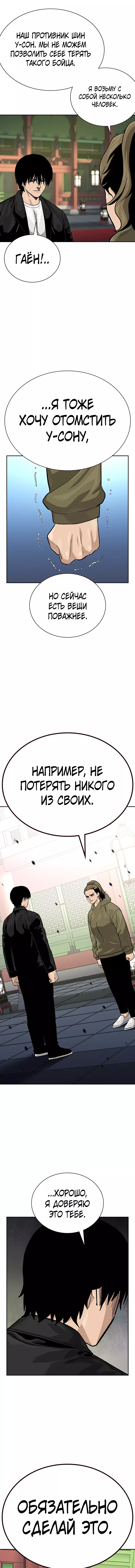 Манга Не умереть - Глава 80 Страница 10