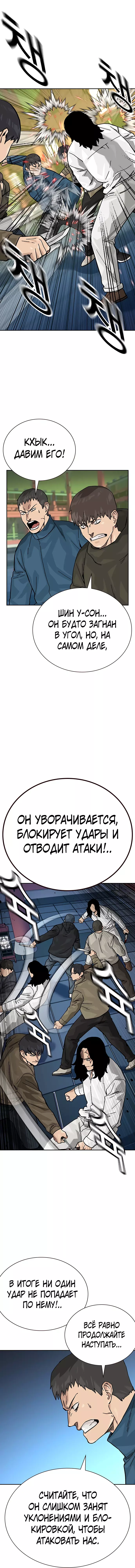 Манга Не умереть - Глава 80 Страница 22