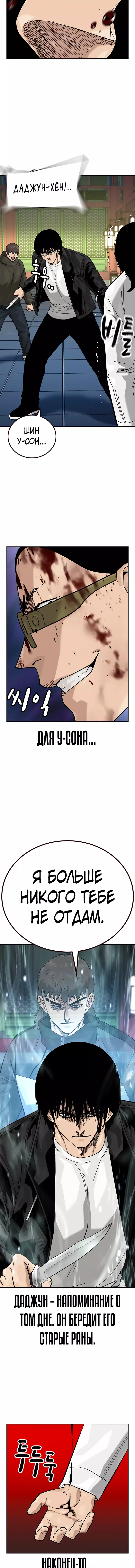Манга Не умереть - Глава 80 Страница 29
