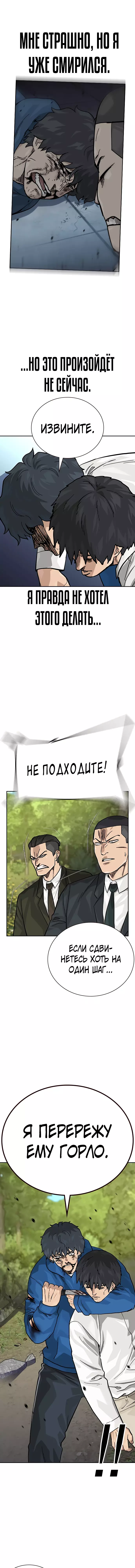 Манга Не умереть - Глава 80 Страница 4