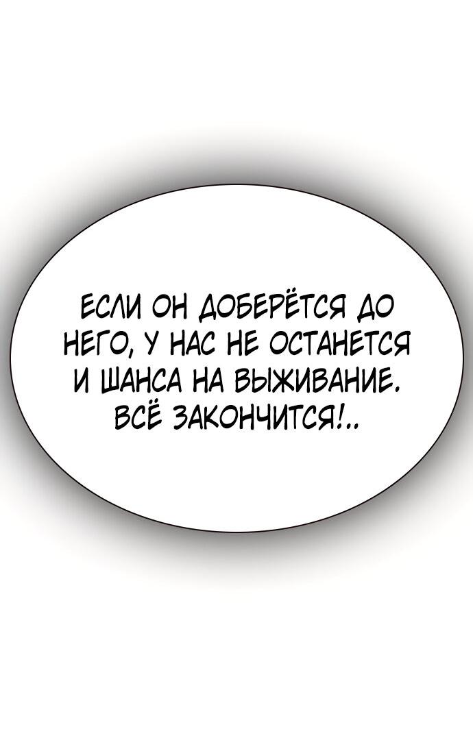 Манга Не умереть - Глава 82 Страница 62