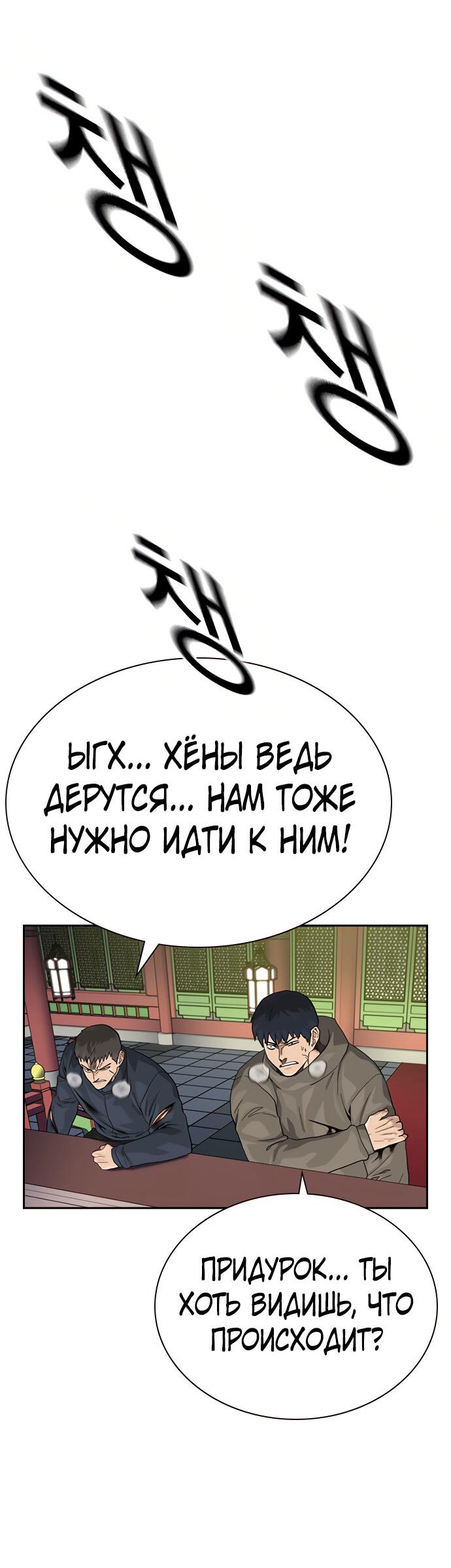 Манга Не умереть - Глава 82 Страница 38