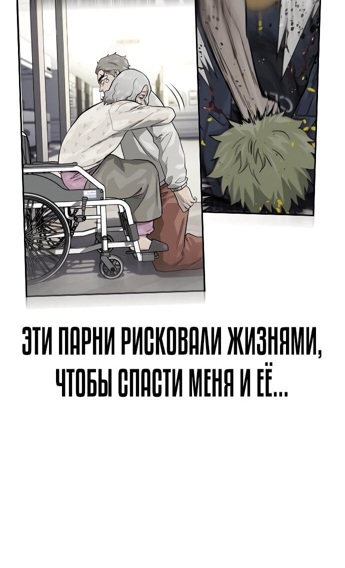Манга Не умереть - Глава 82 Страница 68