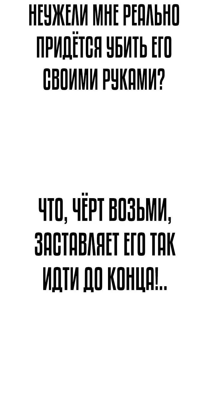 Манга Не умереть - Глава 82 Страница 12