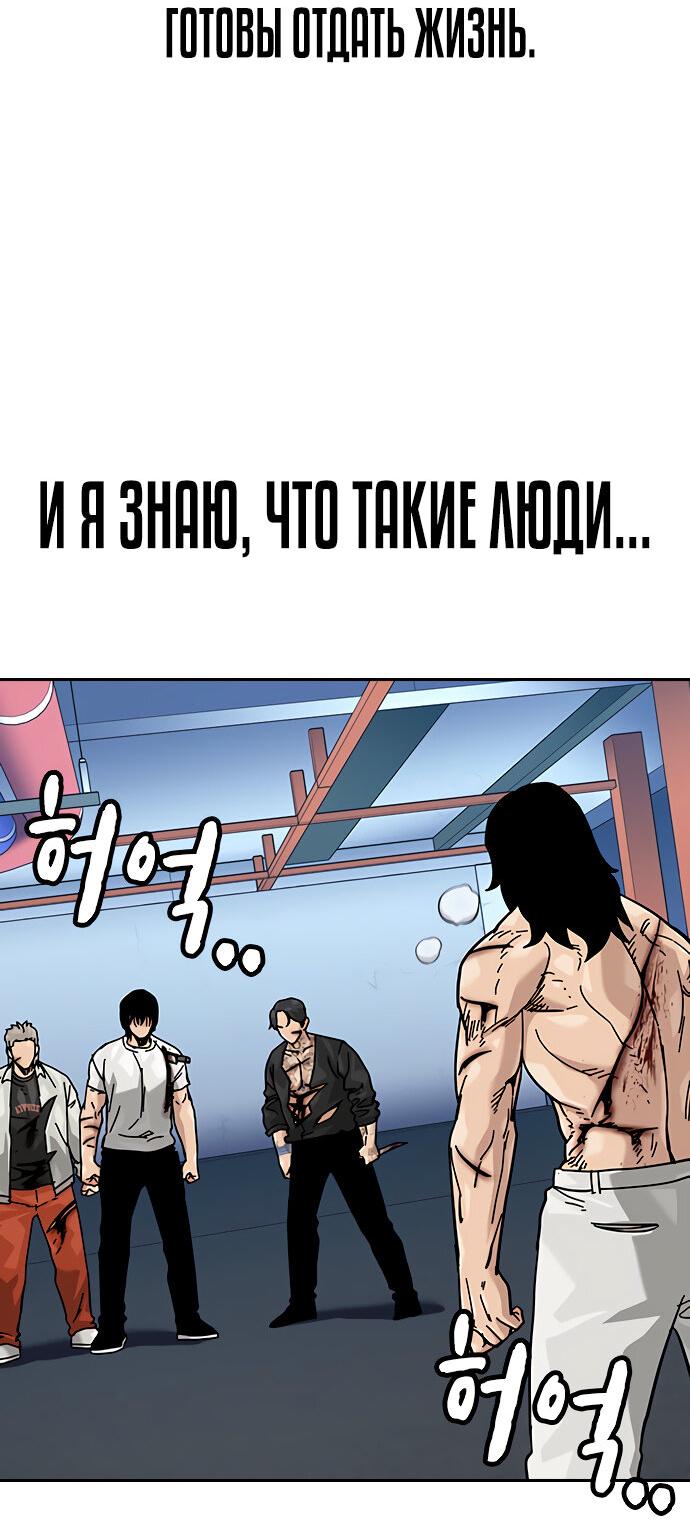 Манга Не умереть - Глава 82 Страница 94