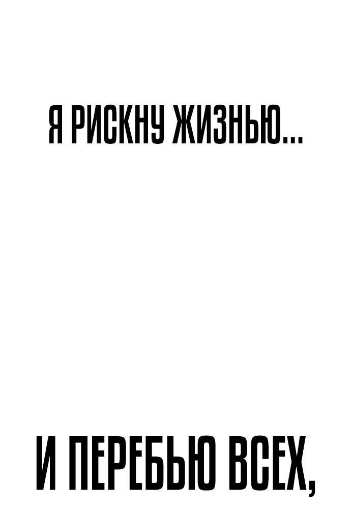 Манга Не умереть - Глава 82 Страница 101