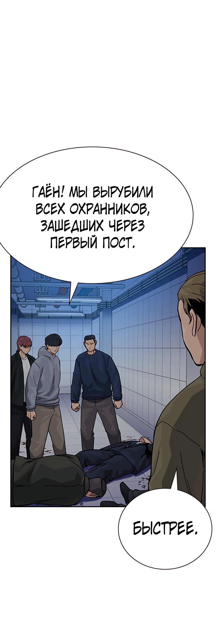 Манга Не умереть - Глава 82 Страница 31