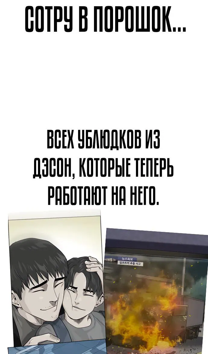 Манга Не умереть - Глава 82 Страница 79