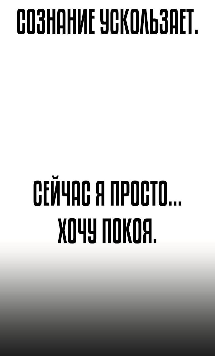 Манга Не умереть - Глава 81 Страница 87