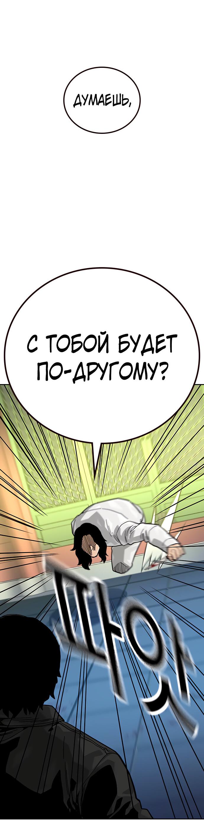 Манга Не умереть - Глава 81 Страница 33