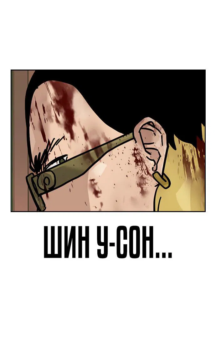 Манга Не умереть - Глава 81 Страница 40