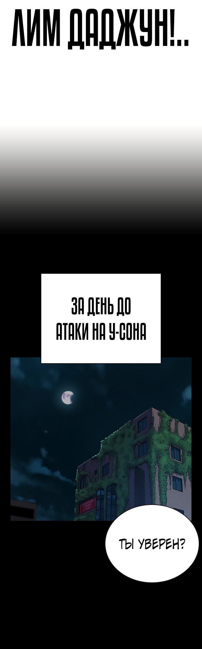 Манга Не умереть - Глава 81 Страница 58