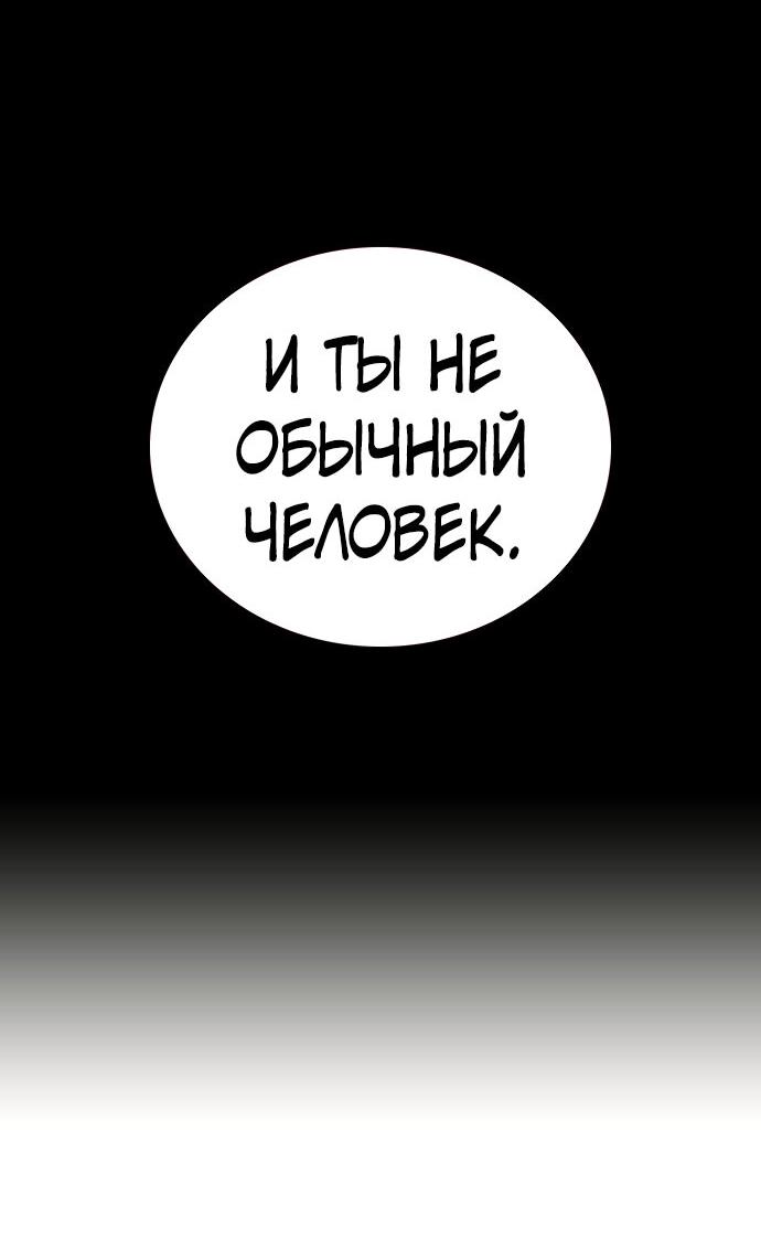 Манга Не умереть - Глава 81 Страница 71