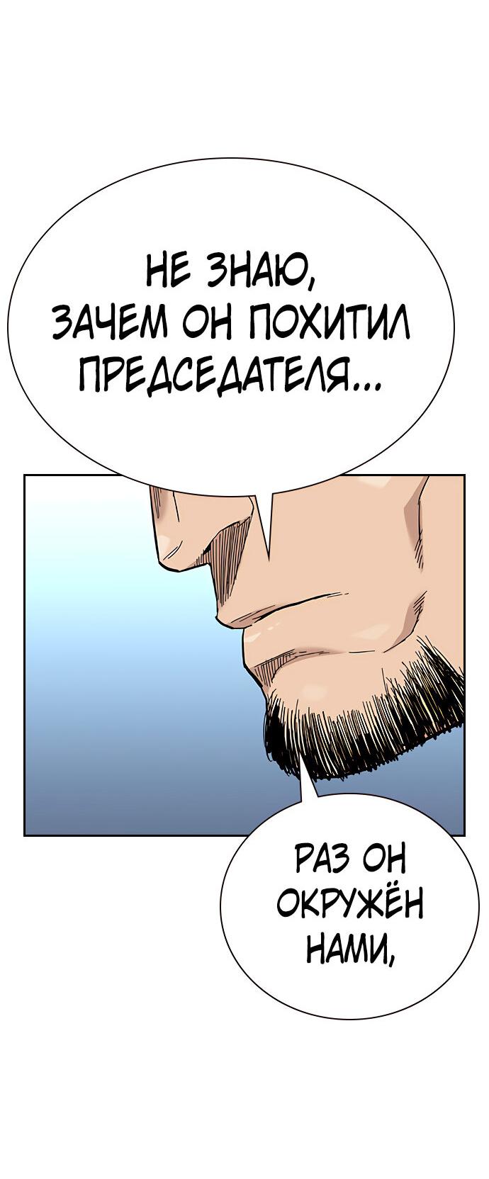 Манга Не умереть - Глава 81 Страница 7