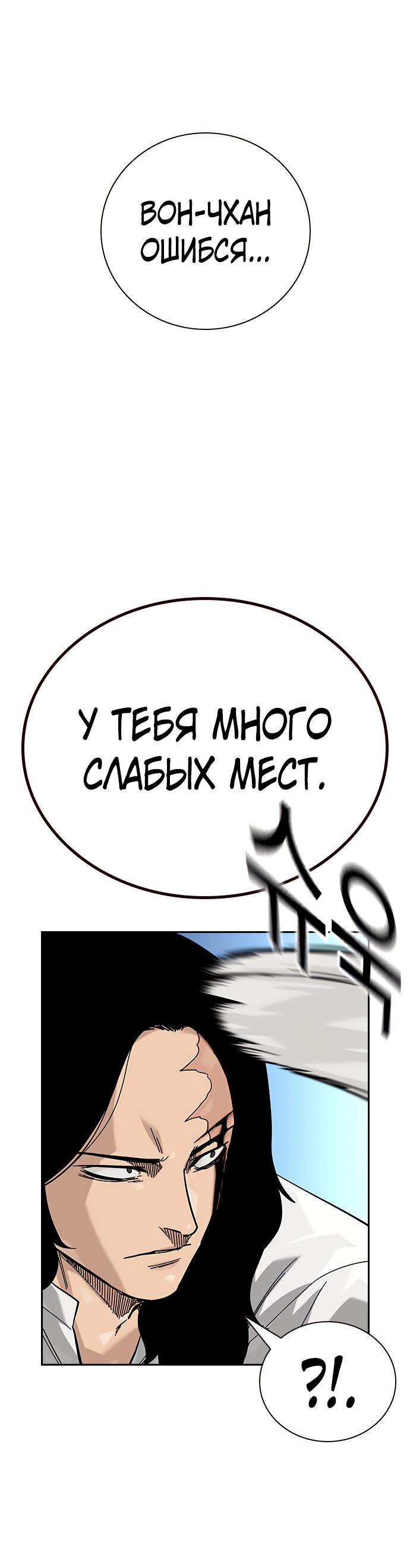 Манга Не умереть - Глава 81 Страница 43