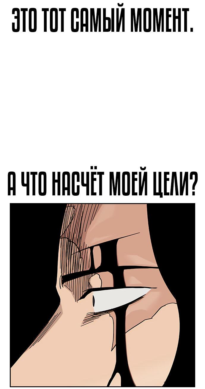 Манга Не умереть - Глава 81 Страница 85