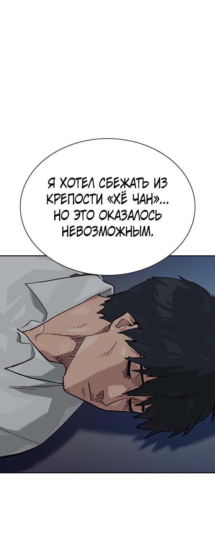 Манга Не умереть - Глава 81 Страница 14