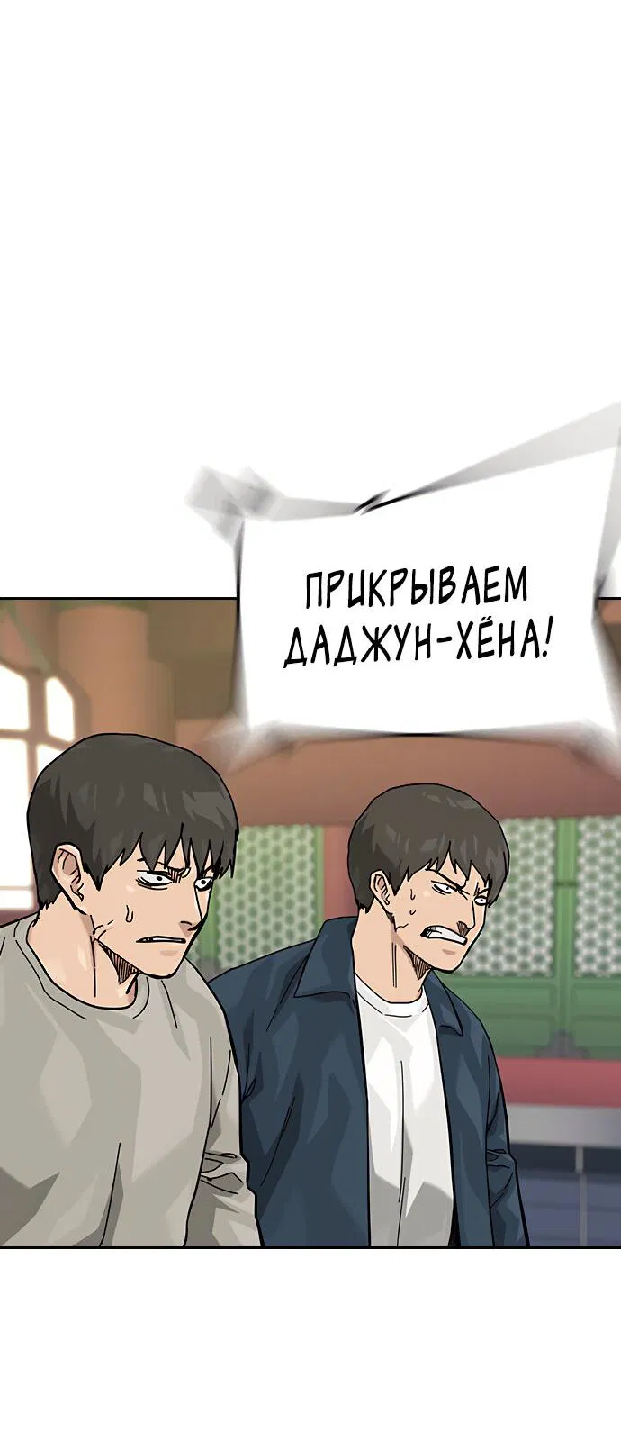 Манга Не умереть - Глава 81 Страница 34