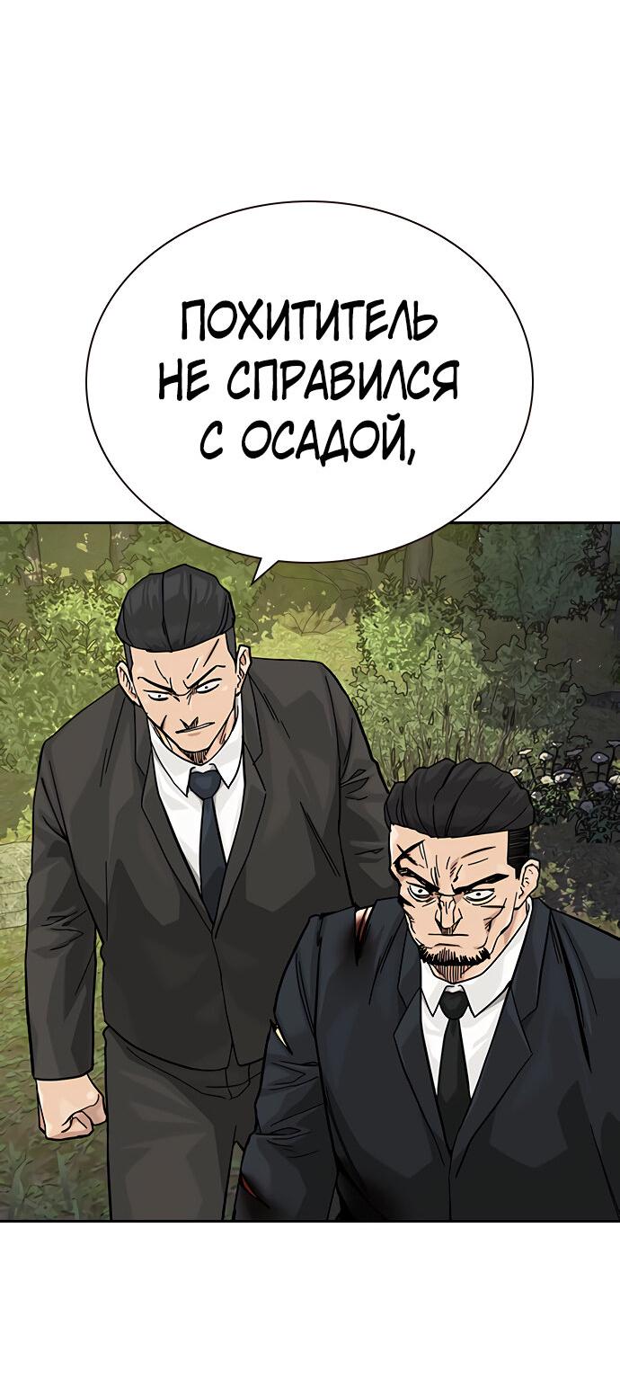 Манга Не умереть - Глава 81 Страница 4
