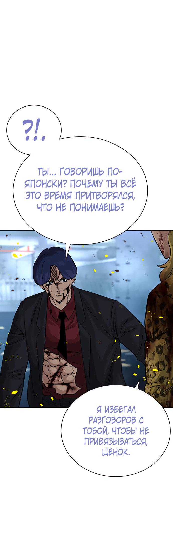 Манга Не умереть - Глава 85 Страница 30