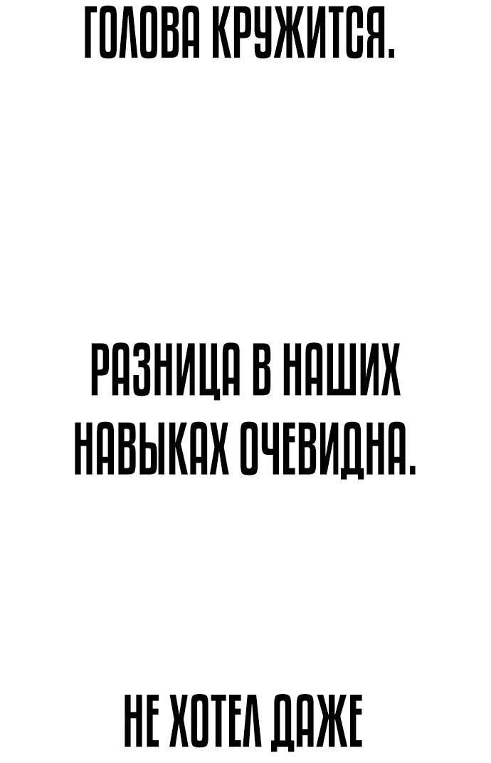 Манга Не умереть - Глава 85 Страница 83