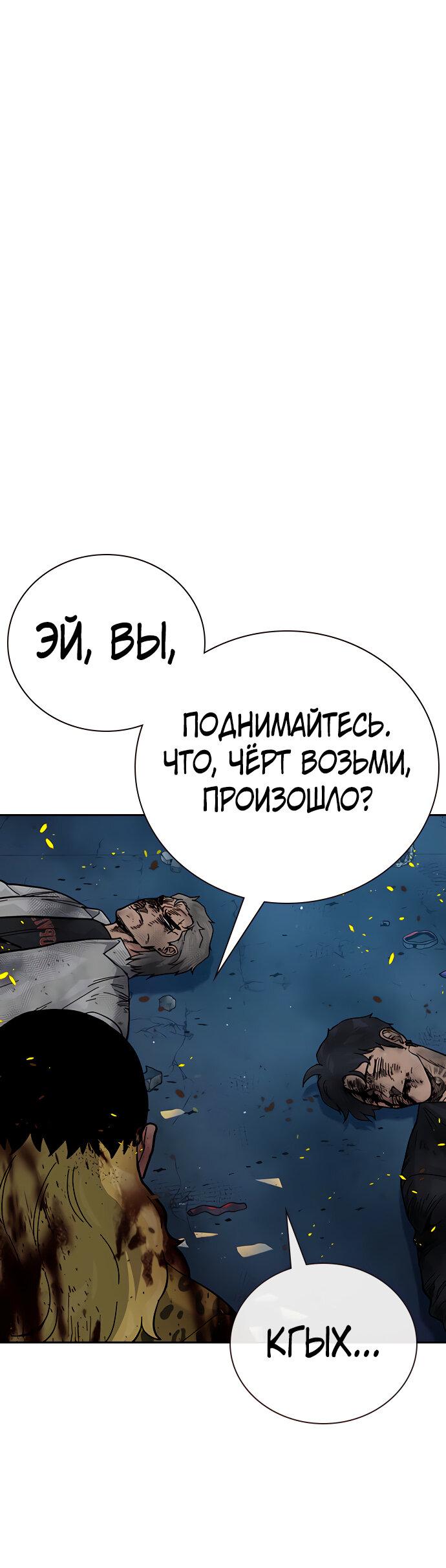Манга Не умереть - Глава 85 Страница 56