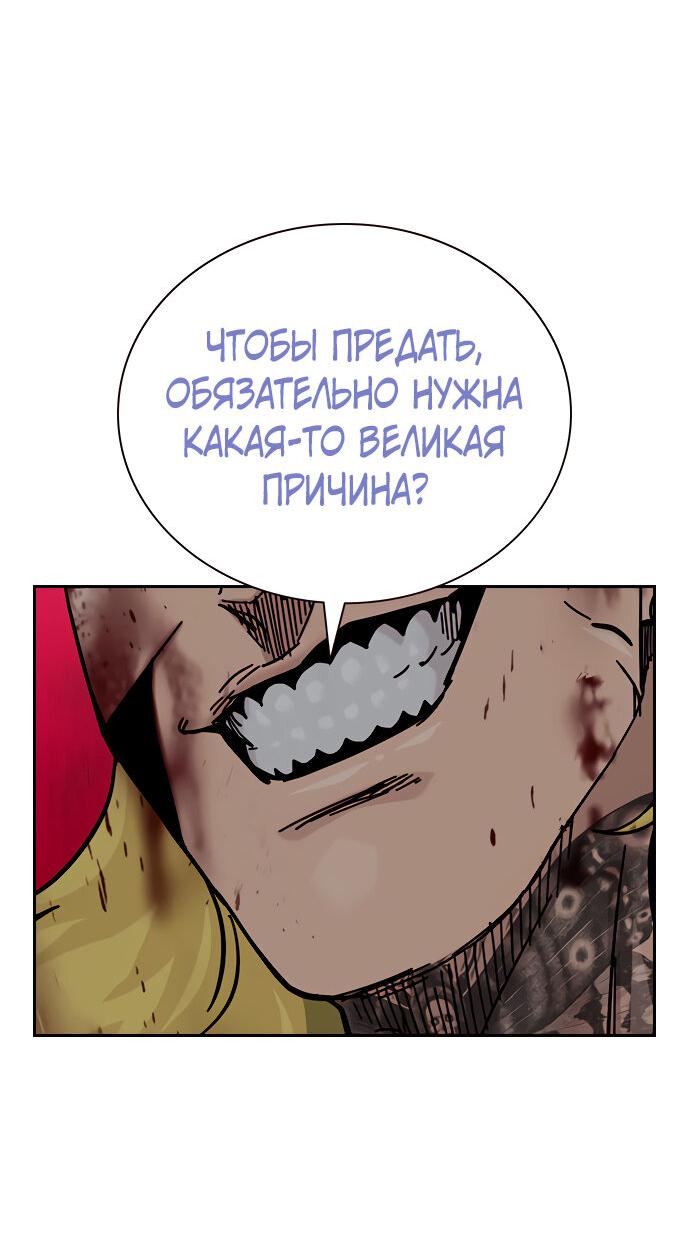 Манга Не умереть - Глава 85 Страница 31