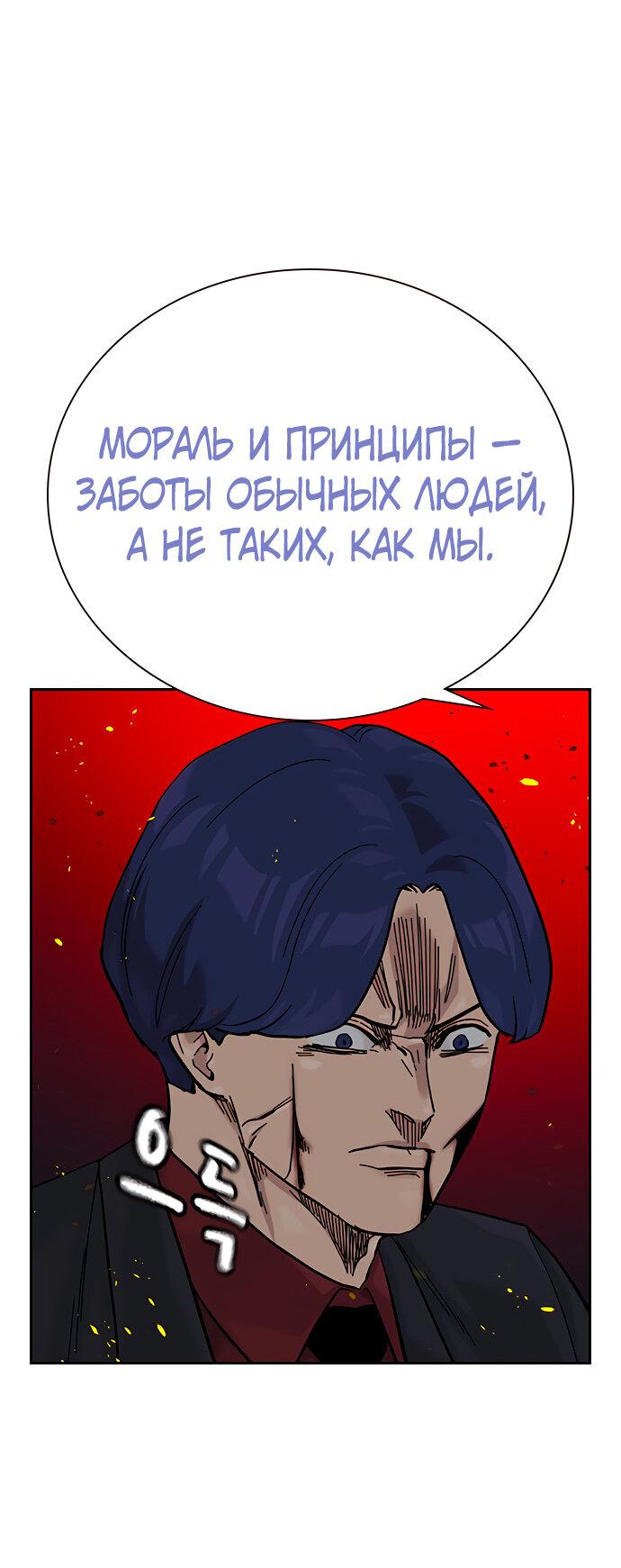 Манга Не умереть - Глава 85 Страница 42