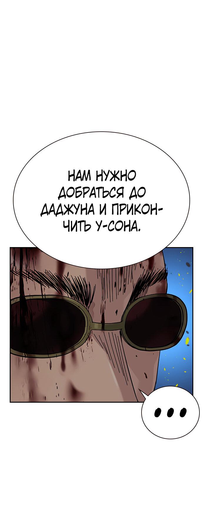 Манга Не умереть - Глава 85 Страница 60