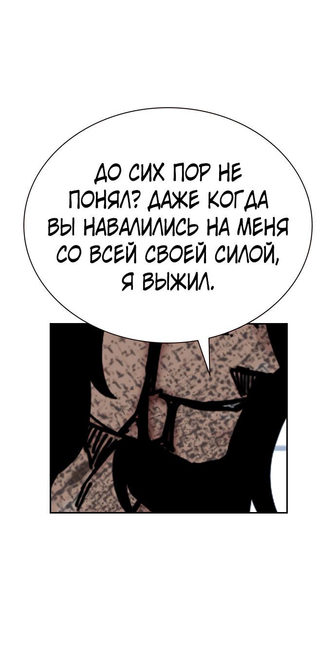 Манга Не умереть - Глава 85 Страница 80