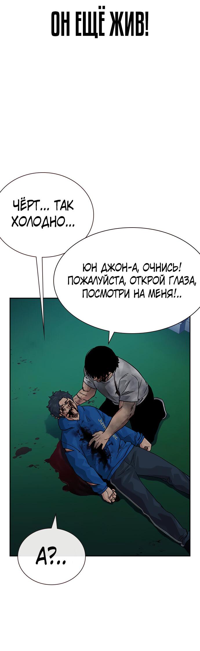 Манга Не умереть - Глава 84 Страница 86