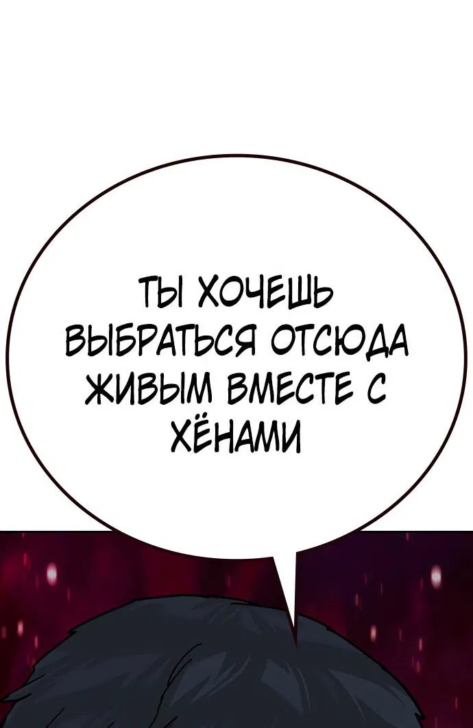 Манга Не умереть - Глава 84 Страница 18