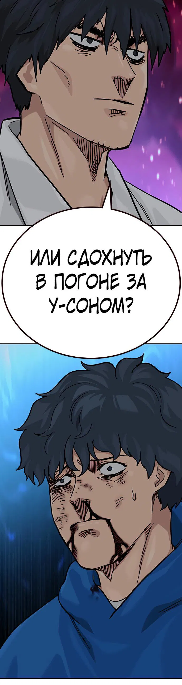 Манга Не умереть - Глава 84 Страница 19