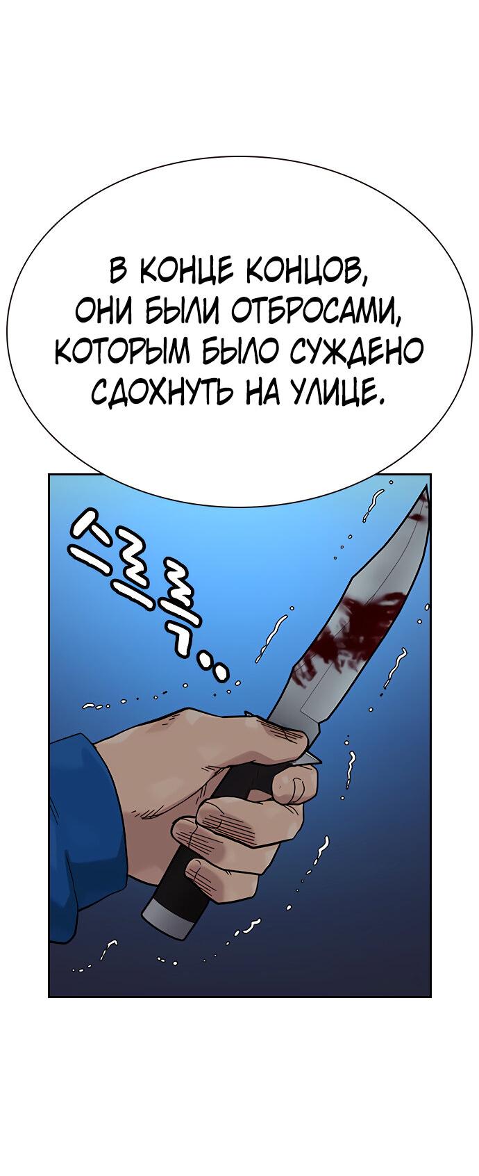 Манга Не умереть - Глава 84 Страница 61