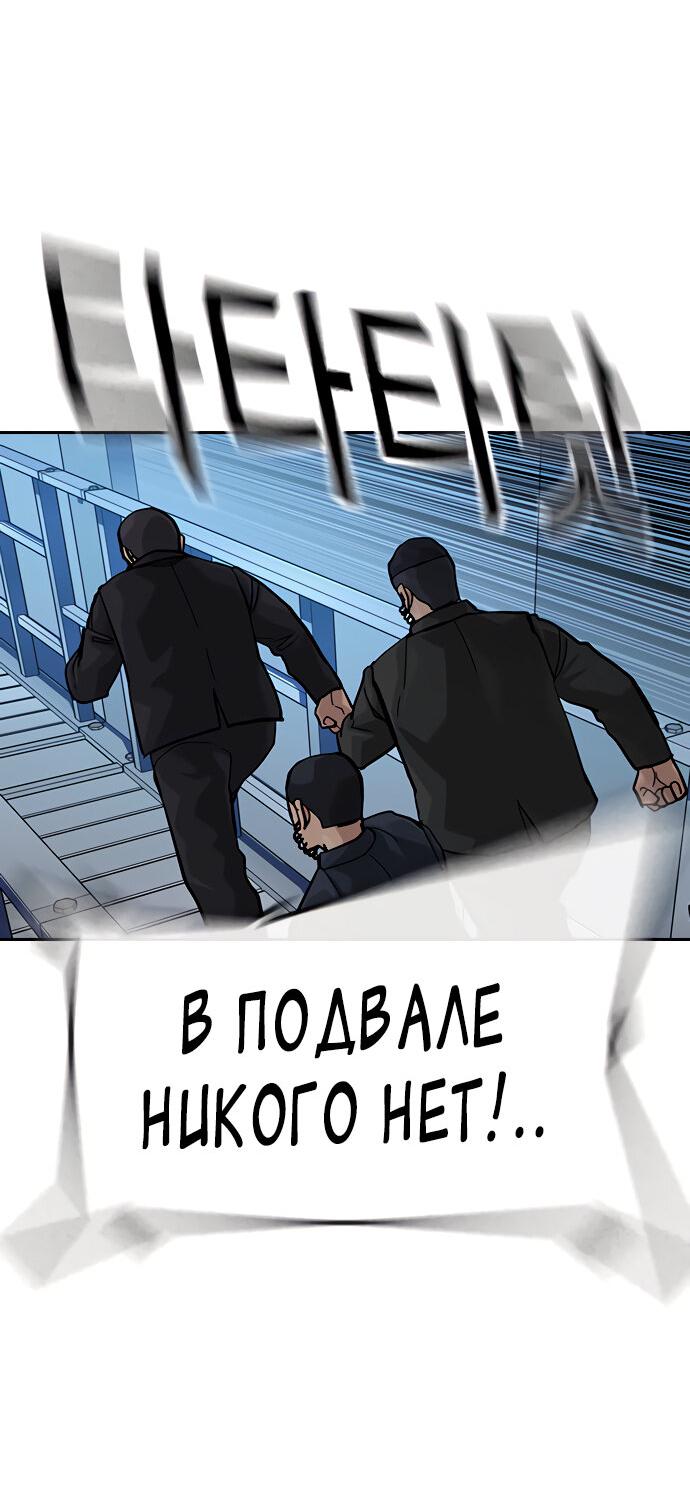 Манга Не умереть - Глава 84 Страница 3