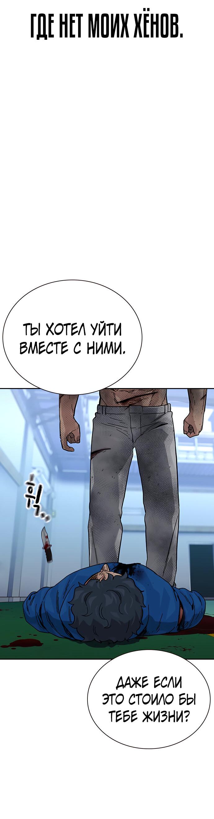 Манга Не умереть - Глава 84 Страница 70