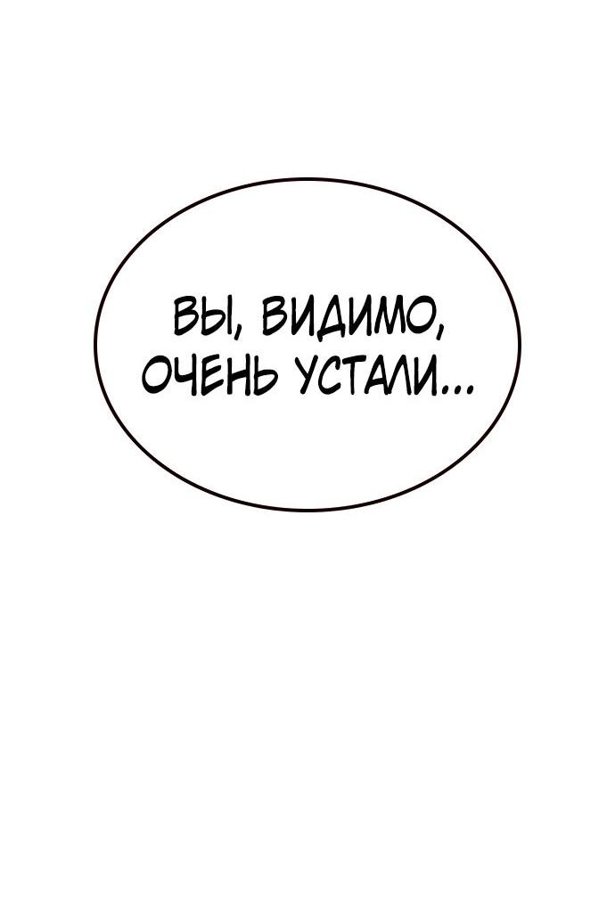 Манга Не умереть - Глава 84 Страница 75