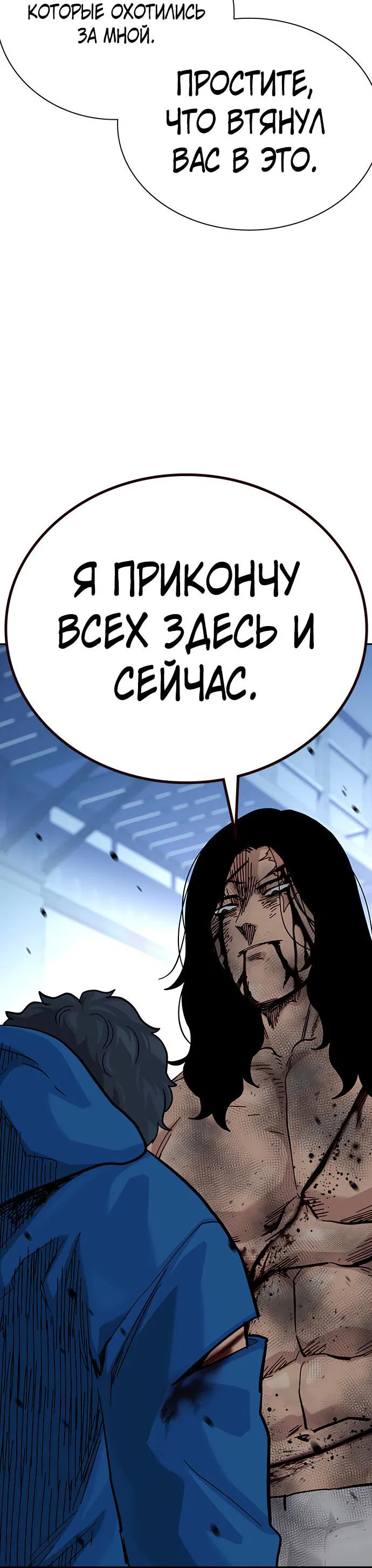 Манга Не умереть - Глава 84 Страница 37