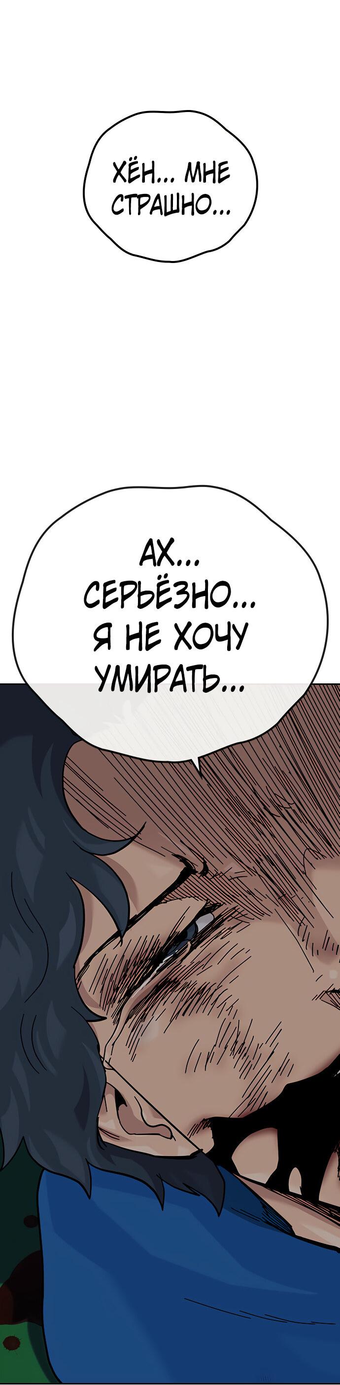 Манга Не умереть - Глава 84 Страница 96
